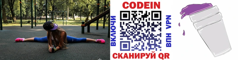 купить  цена  Воскресенск  Кодеиновый сироп Lean напиток Lean (лин) 